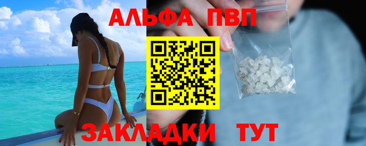 APVP VHQ  APVP VHQ  Альфа ПВП  Alfa_PVP Соль  Петропавловск-Камчатский  дарнет шоп  Вход с VPN 