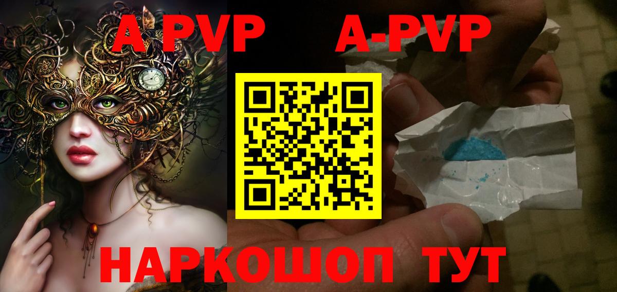 Alpha PVP Соль Петропавловск-Камчатский