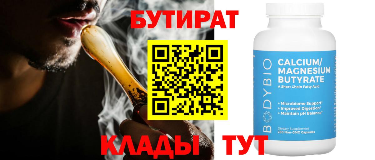 Бутират  Вход с VPN  Петропавловск-Камчатский  БУТИРАТ жидкий экстази 