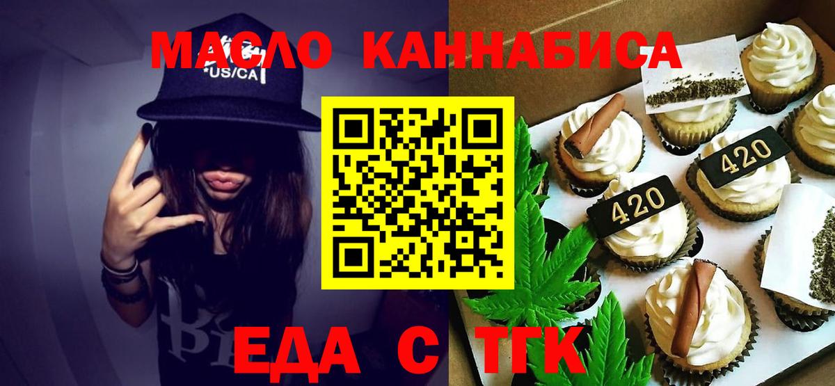 Еда ТГК марихуана  Вход с VPN  Петропавловск-Камчатский 