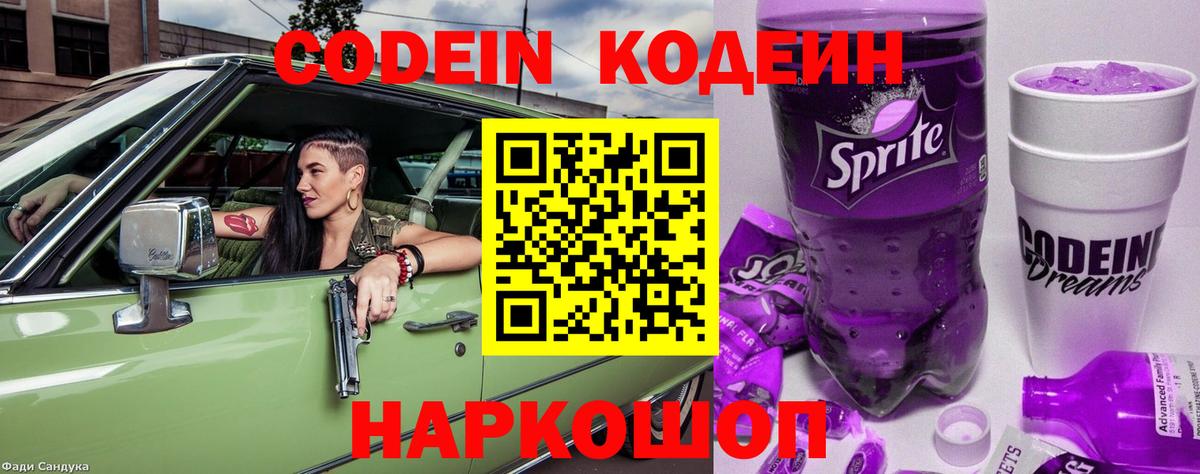 Кодеиновый сироп Lean напиток Lean (лин)  Вход с VPN  Петропавловск-Камчатский 