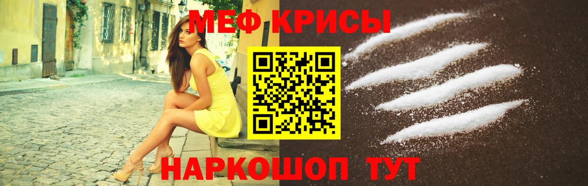 Мефедрон кристаллы Петропавловск-Камчатский